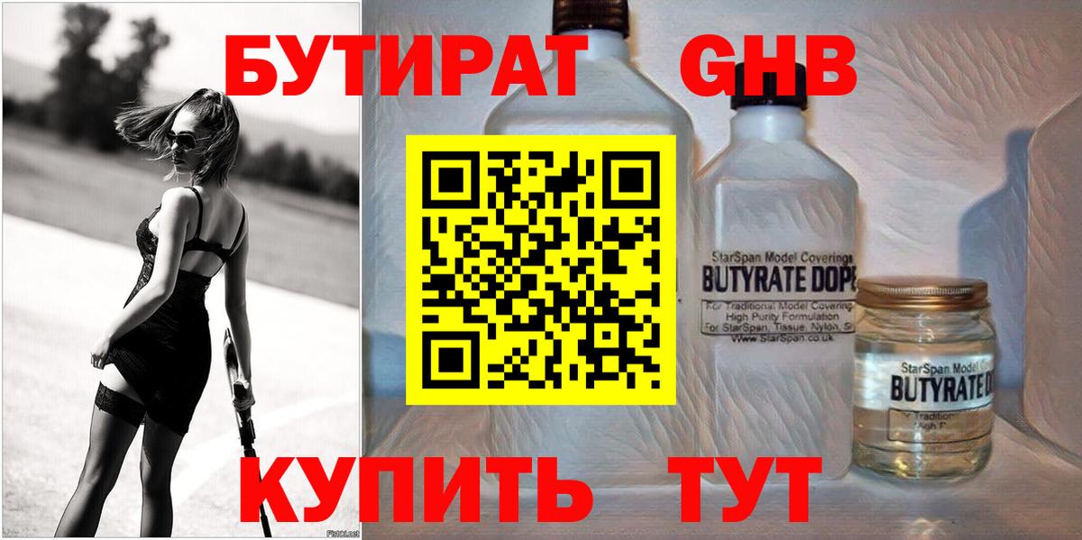 Бутират вода  Вход с VPN  БУТИРАТ  Шахты 