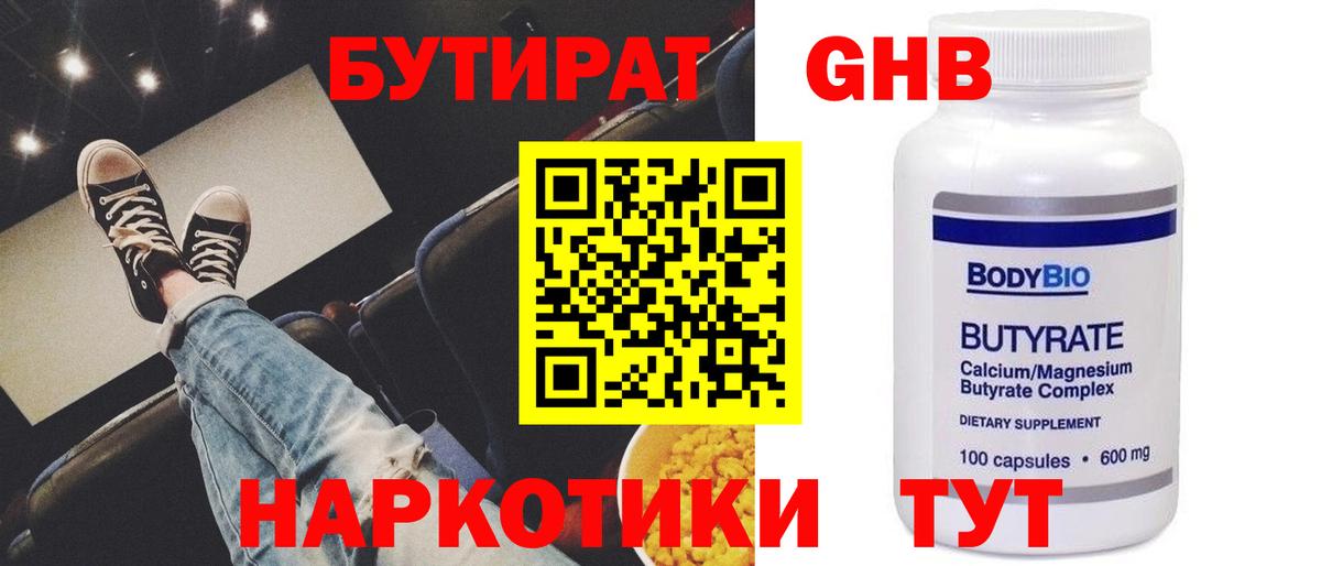 БУТИРАТ бутандиол Шахты