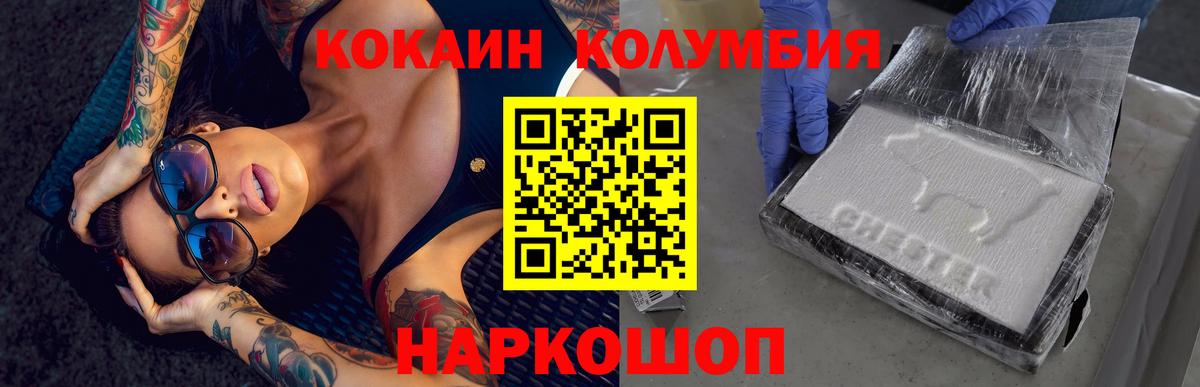 КОКАИН Columbia Шахты