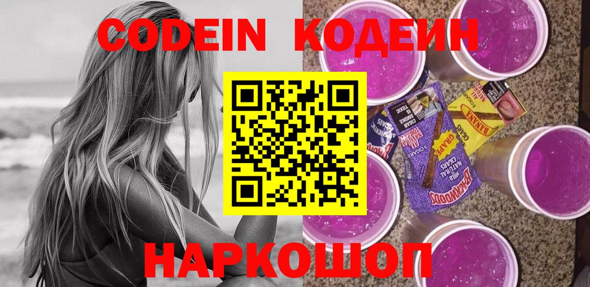 Кодеиновый сироп Lean напиток Lean (лин) Шахты