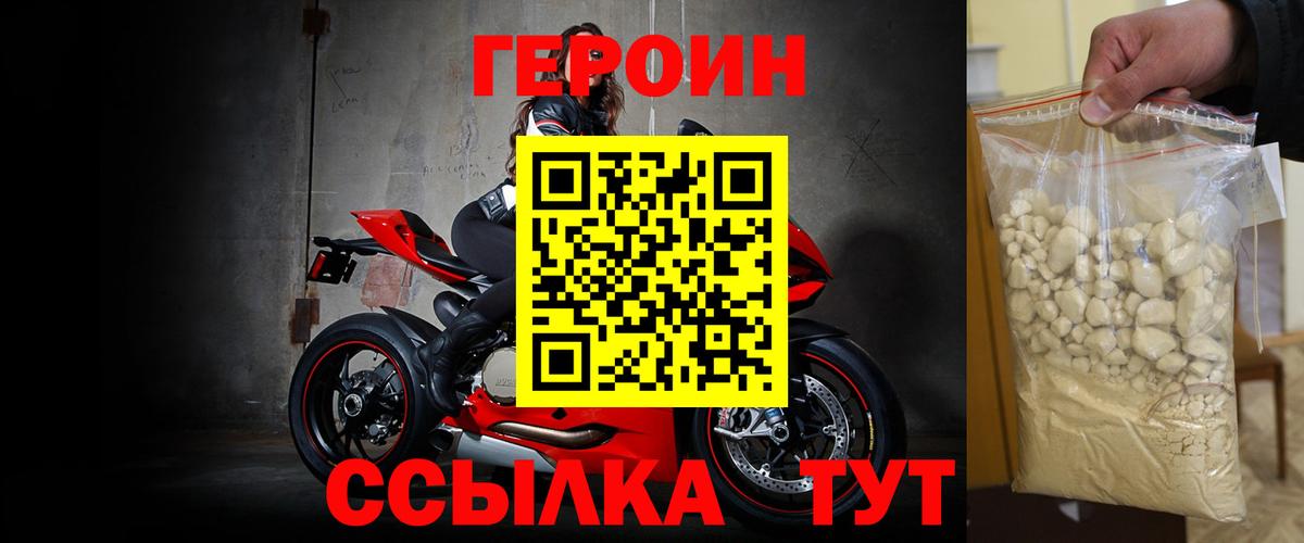 Героин герыч  Героин  Шахты  Вход с VPN 