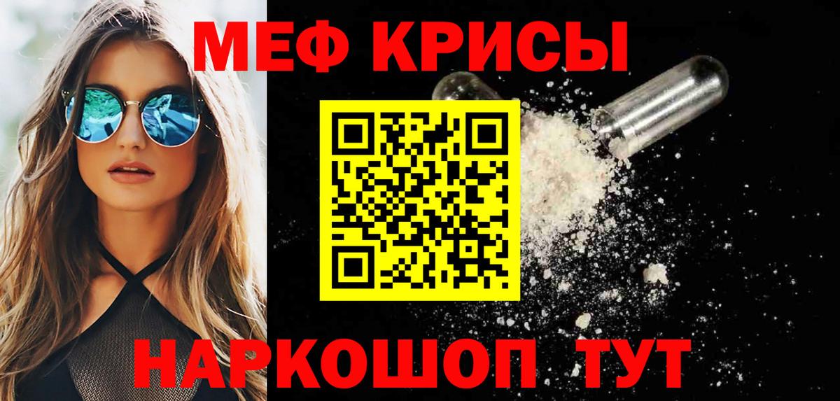 Меф кристаллы Шахты